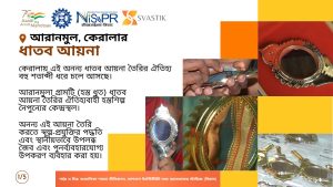 আরানমুল, কেরালার ধাতব আয়না