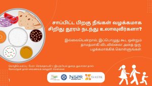 உணவுக்குப் பிந்தைய நடைப்பயணம்