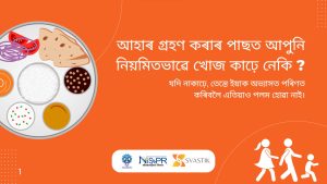 আহাৰ গ্ৰহণ কৰাৰ পাছত খোজ কঢ়া