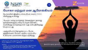 யோகா மற்றும் மன ஆரோக்கியம்