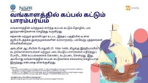 வங்காளத்தில் கப்பல் கட்டும் பாரம்பர்யம்