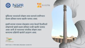 पुर्विल्ल्या भारतांतलें लोखण तयार करपाचे तंत्रगिन्यान