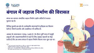 बंगाल में जहाज निर्माण की विरासत