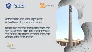 প্রাচীন ভারতীয় লোহা তৈরী