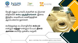 சுல்ப சூத்திரங்கள்