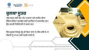  ਸ਼ੁਲਬਾ ਸੂਤਰ