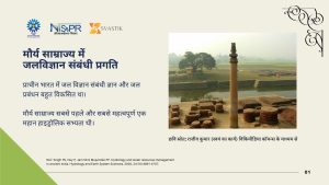 मौर्य जल विज्ञान