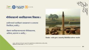 मौर्यसाम्राज्ये जलविज्ञानस्य विकासः।