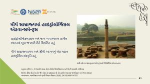 મૌર્ય સામ્રાજ્યમાં હાઇડ્રોલોજિકલ એડવાન્સમેન્ટ્સ