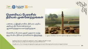 மௌரியப் பேரரசில் நீரியல் முன்னேற்றங்கள்