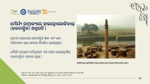ମୌର୍ଯ୍ୟ ସାମ୍ରାଜ୍ୟରେ ହାଇଡ୍ରୋଲୋଜିକାଲ୍ (ଜଳତାନ୍ତ୍ରିକ) ଅଗ୍ରଗତି |