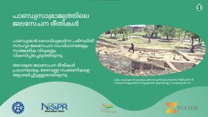 പാണ്ഡ്യസാമ്രാജ്യത്തിലെ ജലസേചന രീതികൾ