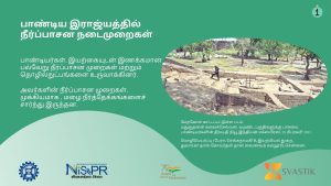 பாண்டிய இராஜ்யத்தில் நீர்ப்பாசன நடைமுறைகள்