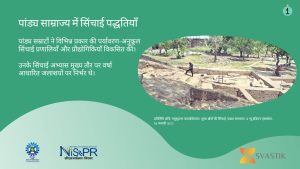 पांड्य साम्राज्य में सिंचाई पद्धतियाँ