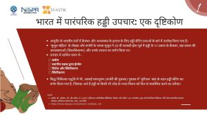 हड्डी उपचार
