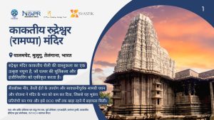 काकतीय रुद्रेश्वर (रामप्पा) मंदिर