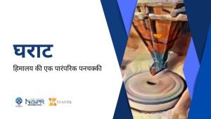 घराट