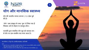 योग और मानसिक स्वास्थ्य