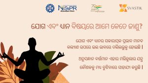 ଯୋଗ ଏବଂ ଧ୍ୟାନ