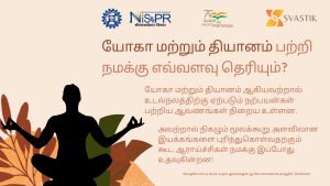 யோகா மற்றும் தியானம்