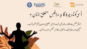 یوگا تہ مراقبہ