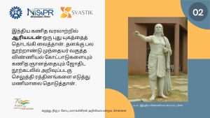 ஆரியபடன்