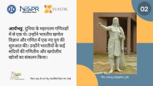 आर्यभट्ट
