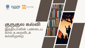 குருகுல கல்வி
