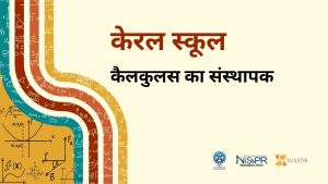 केरल स्कूल
