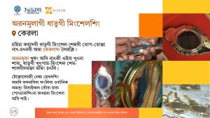 অরনমুলাগী ধাতুগী মিংশেলশিং কেরলা