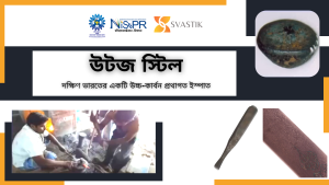 wootz ইস্পাত