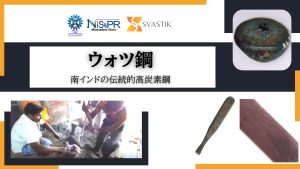 ウーツ鋼