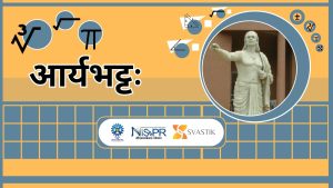आर्यभटः