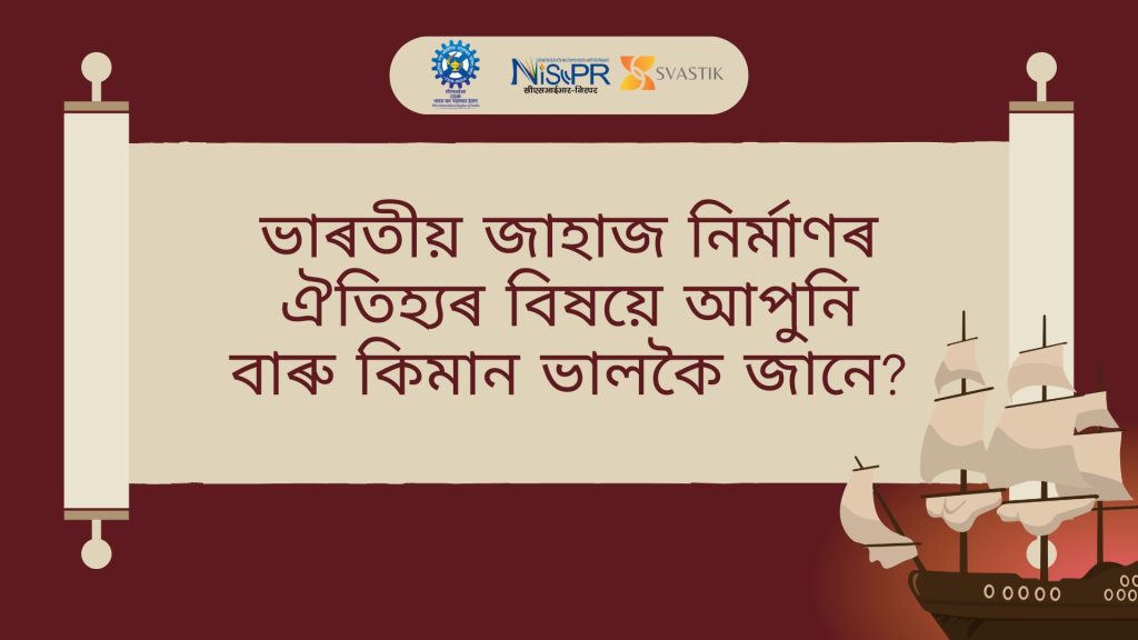 জাহাজ নিৰ্মাণ
