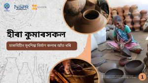 হিৰা মৃৎশিল্পী