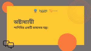 অষ্টাধ্যায়ী