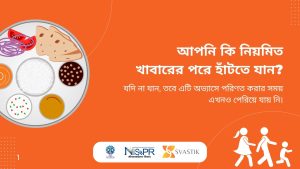 খাওয়ার পর হাঁটা