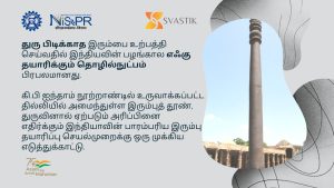 அகாரியாஸ் இரும்பு தயாரிப்பு