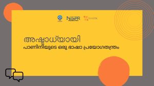 പാണിനിയുടെ അഷ്ടാധ്യായി
