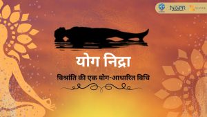 योग निद्रा