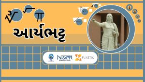 આર્યભટ્ટ